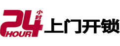 临洮24小时上门开锁公司